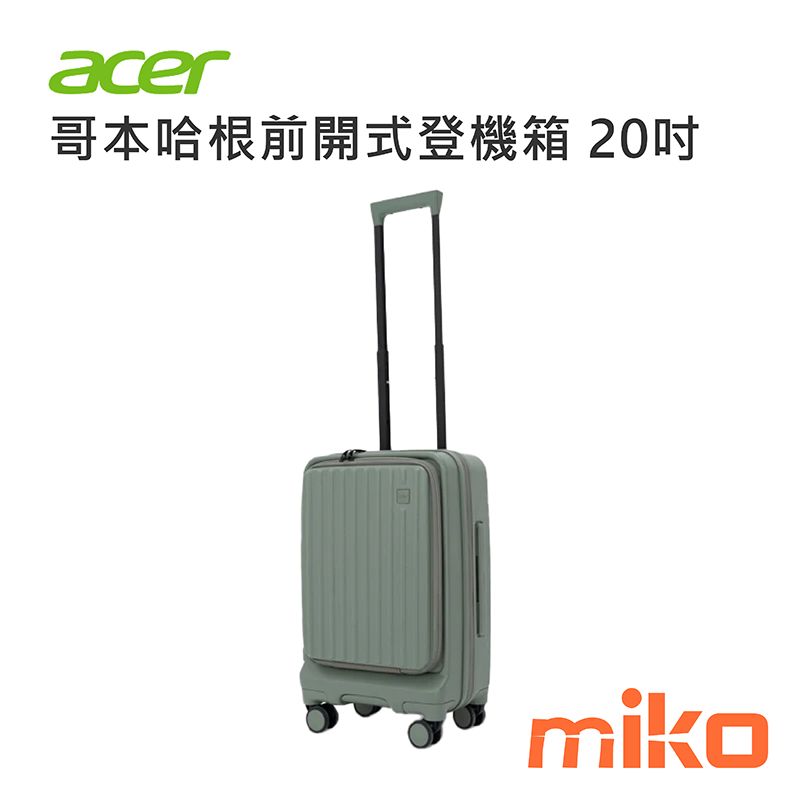 哥本哈根前開式登機箱 20吋 棕櫚綠